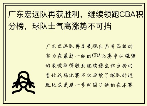 广东宏远队再获胜利，继续领跑CBA积分榜，球队士气高涨势不可挡