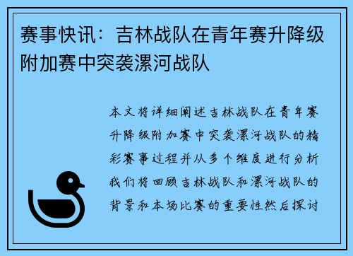 赛事快讯：吉林战队在青年赛升降级附加赛中突袭漯河战队