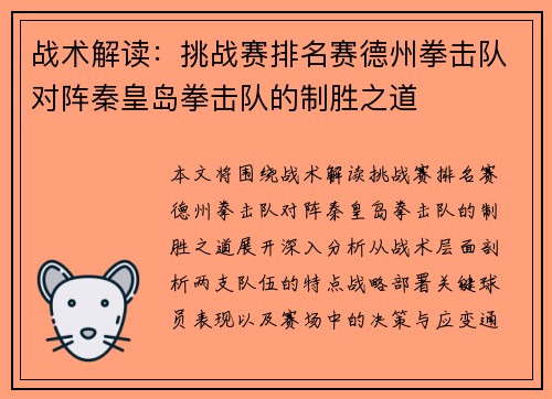 战术解读：挑战赛排名赛德州拳击队对阵秦皇岛拳击队的制胜之道