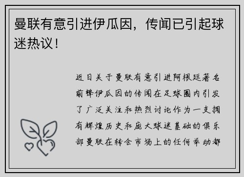 曼联有意引进伊瓜因，传闻已引起球迷热议！